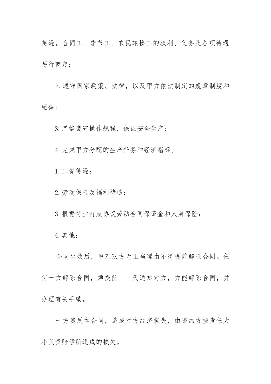 2024年保洁员劳务合同8篇_第3页