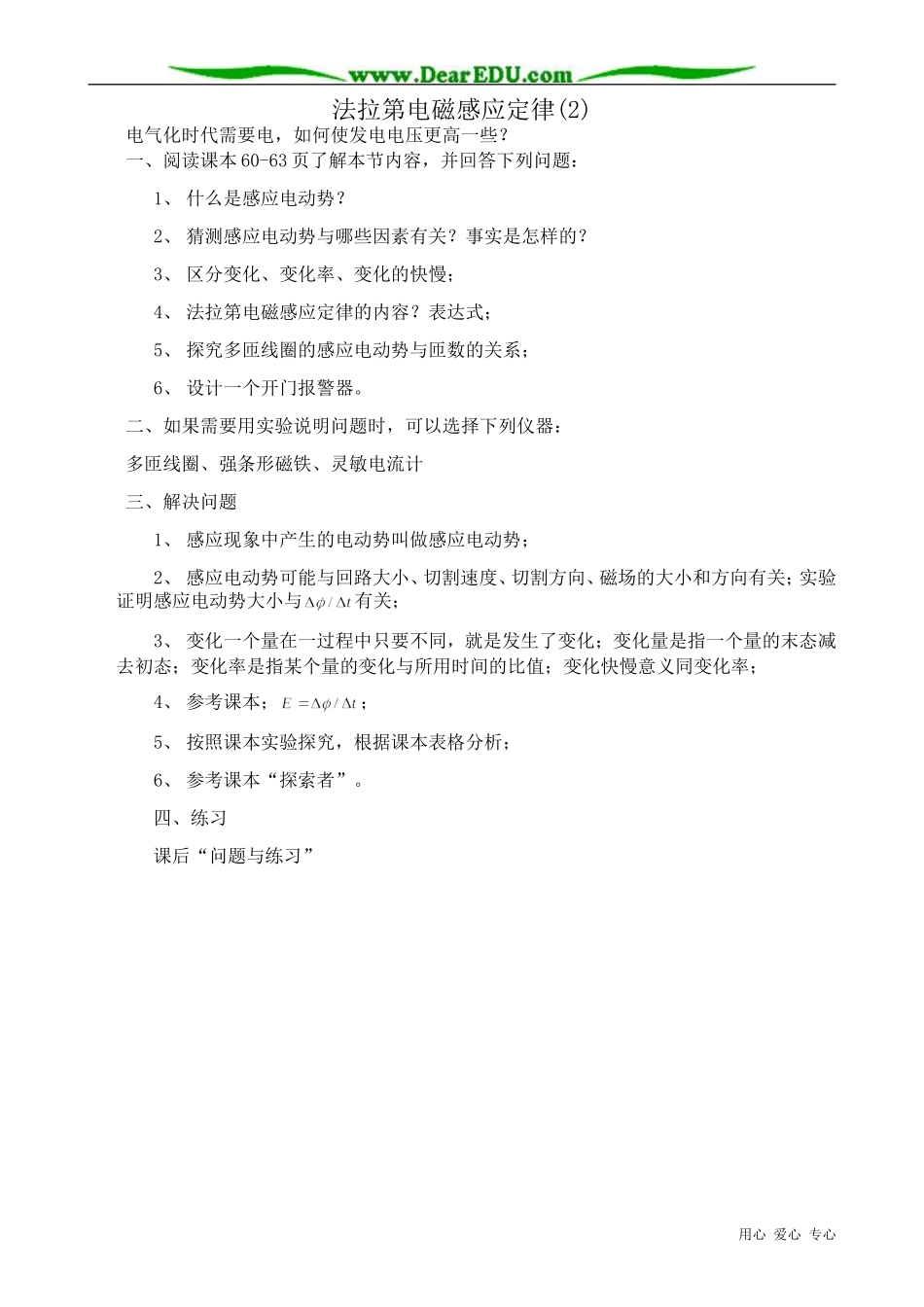 高中物理法拉第电磁感应定律教案(2)新课标 人教版 选修1-1_第1页