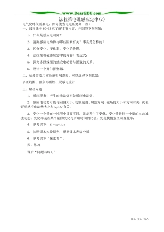 高中物理法拉第电磁感应定律教案(2)新课标 人教版 选修1-1