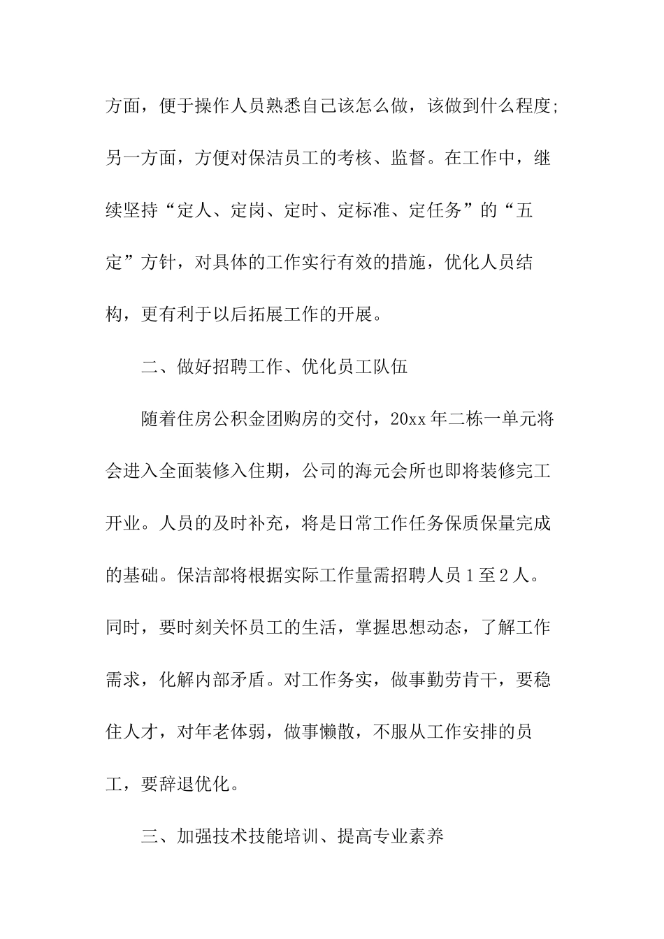 2024年保洁工作计划_第2页