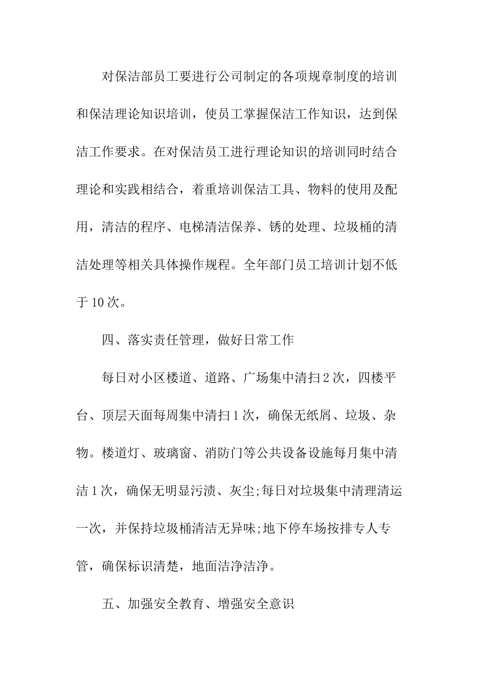 2024年保洁工作计划_第3页