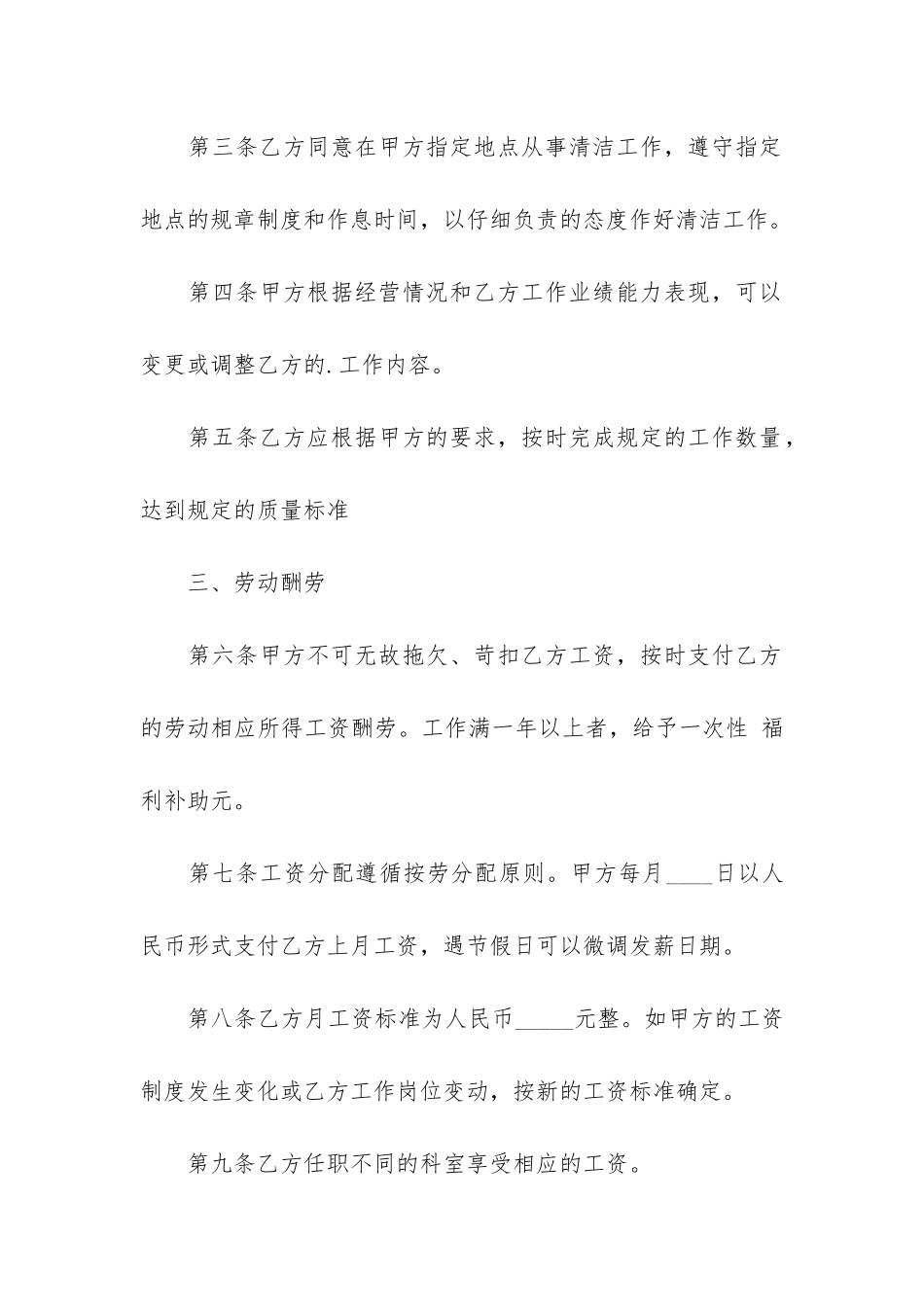 2024年保洁员用工合同范本3篇-保洁公司用工合同_第2页