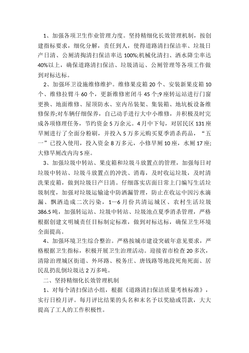 2024年保洁员转正申请-述职报告_第3页