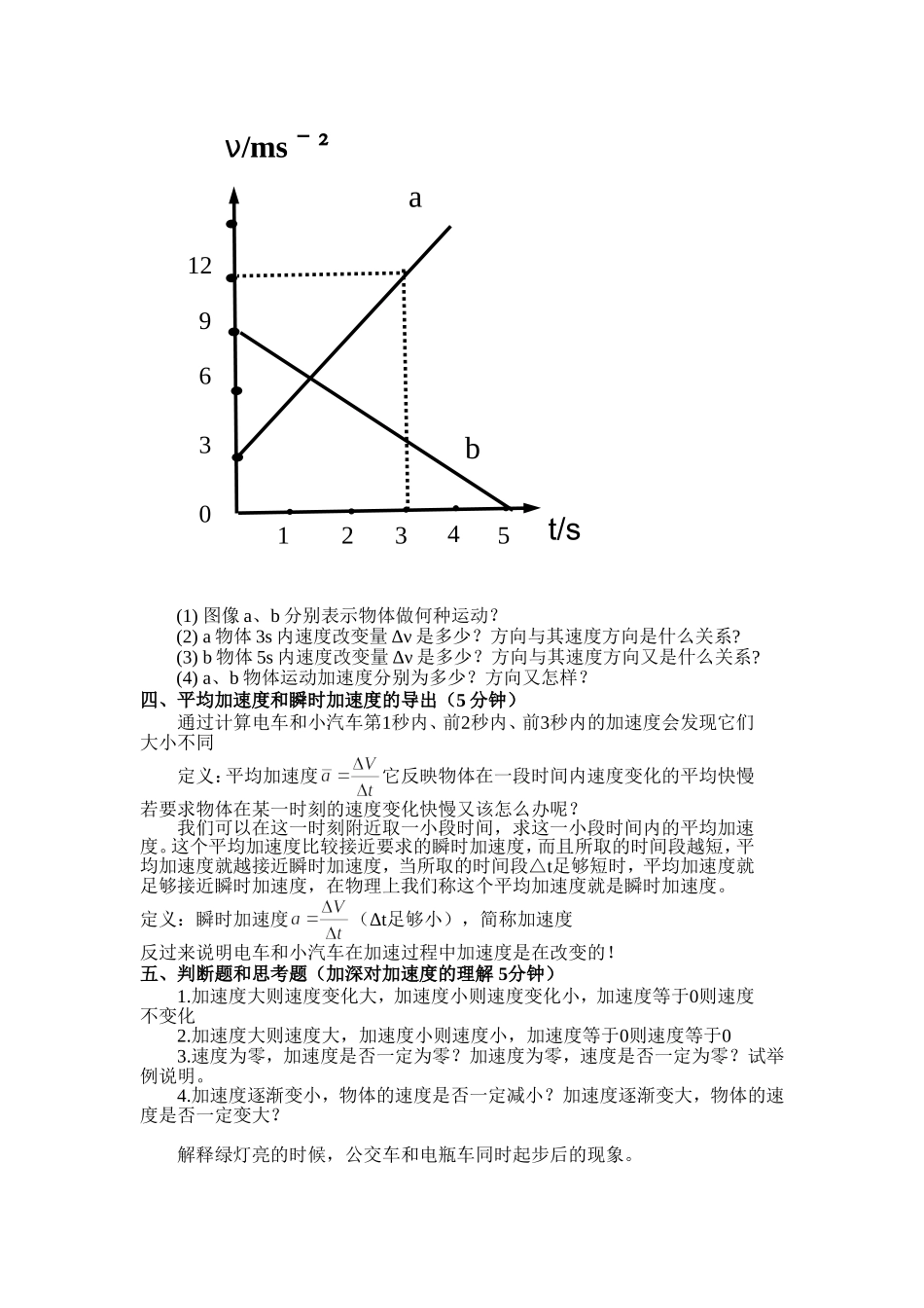 高中物理：速度变化快慢的描述—加速度教案人教版必修1_第3页