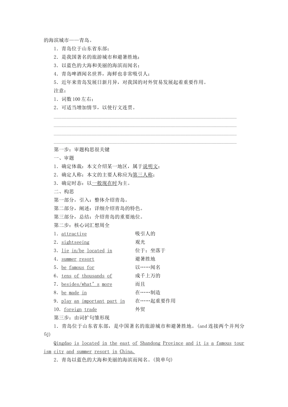 高中英语 Module 4 A Social Survey-My NeighbourhoodSection Ⅴ Writing-介绍一个地区教学案 外研版必修1-外研版高一必修1英语教学案_第2页