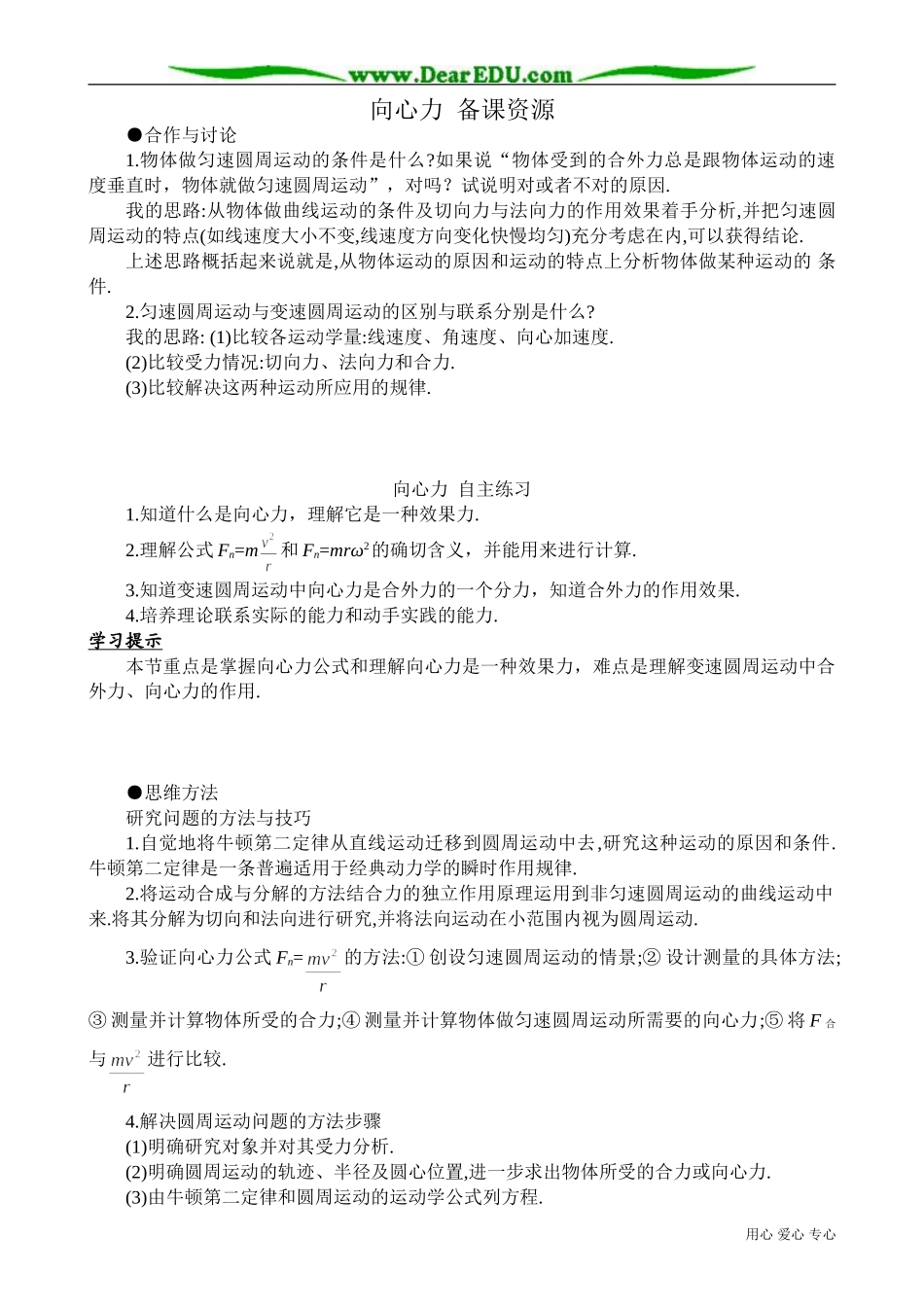 高中物理必修2向心力 备课资源_第1页