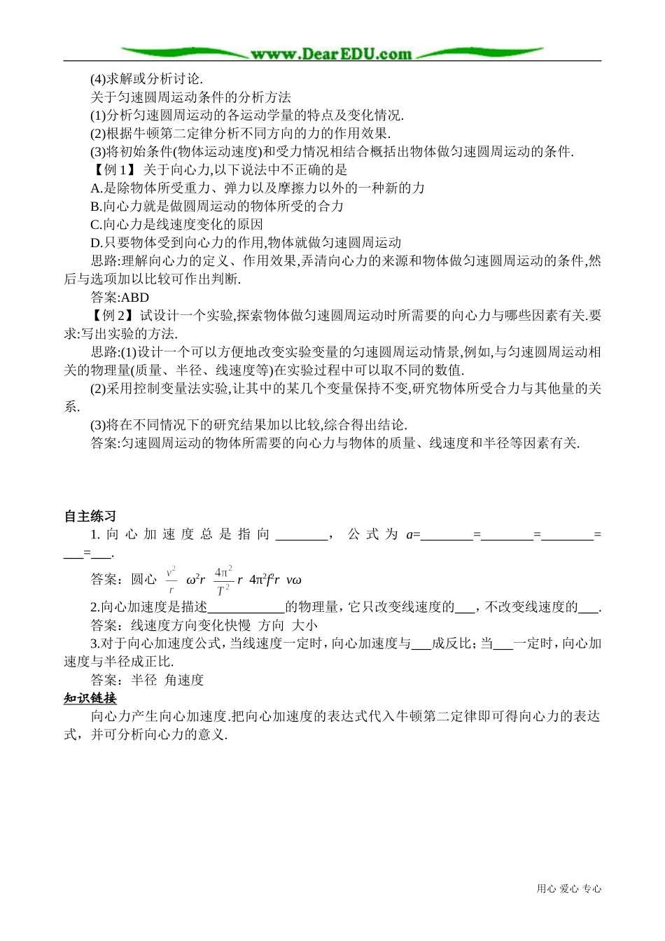 高中物理必修2向心力 备课资源_第2页