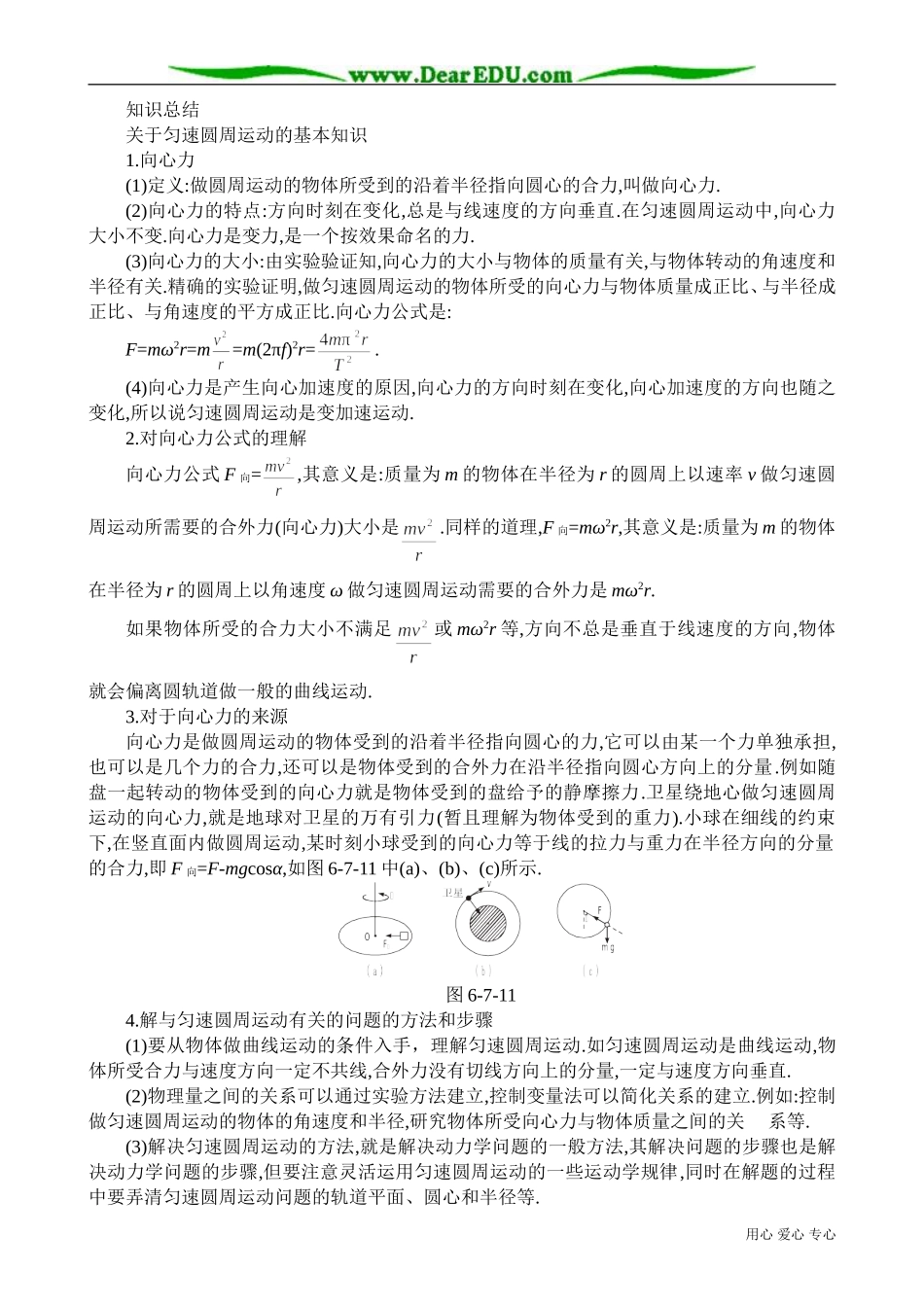 高中物理必修2向心力 备课资源_第3页
