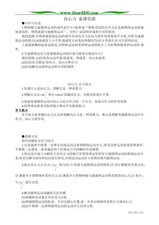 高中物理必修2向心力 备课资源