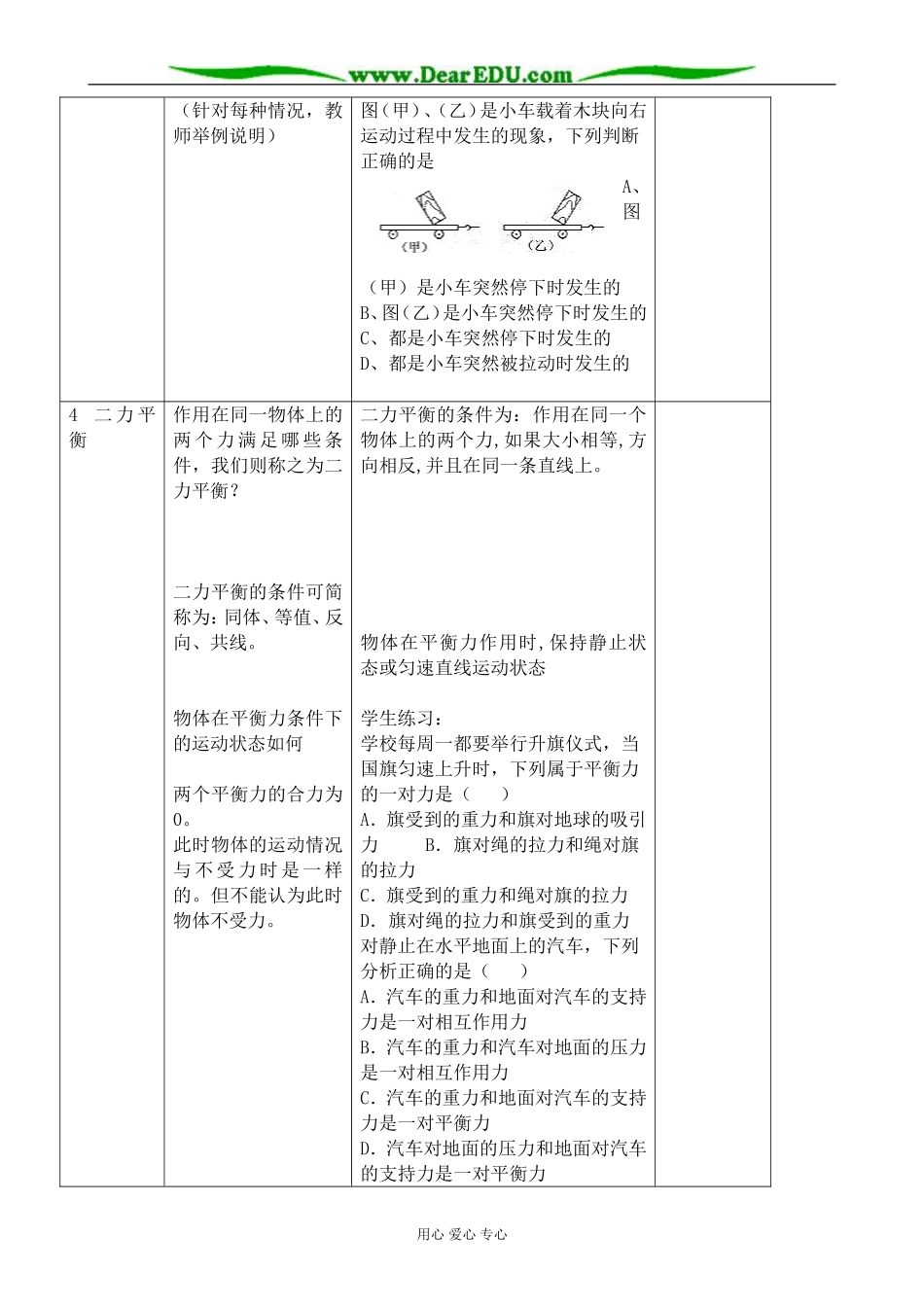 高中物理力和运动教案 鲁科版 必修1_第3页