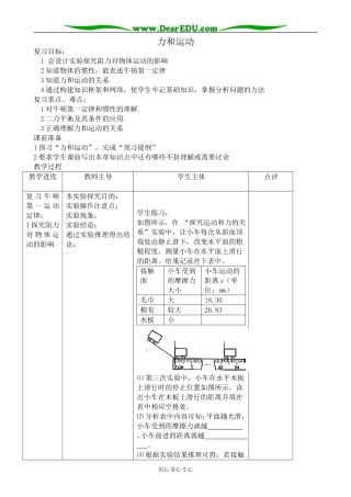 高中物理力和运动教案 鲁科版 必修1