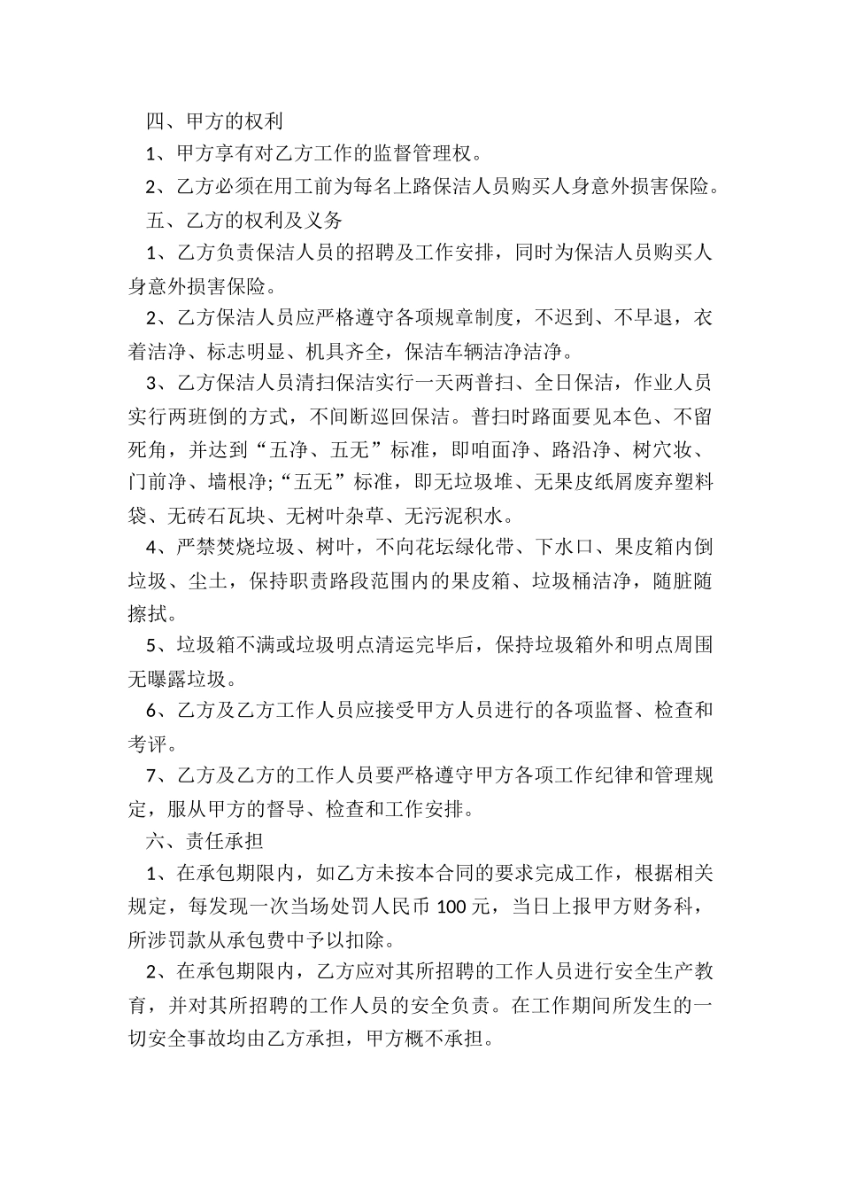 2024年保洁承包协议书_第2页