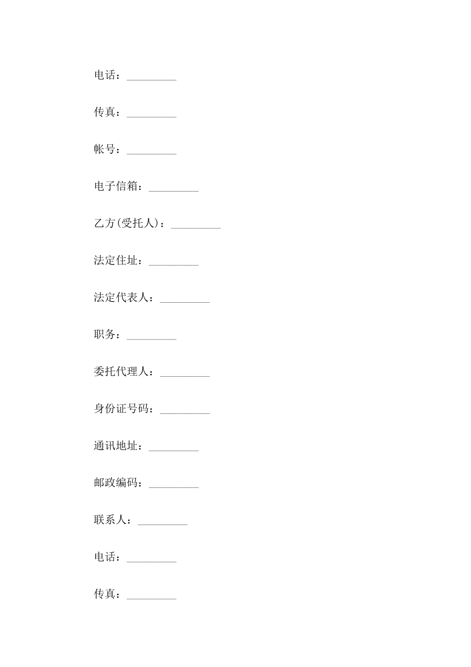 2024年保洁服务合同范本-1_第3页