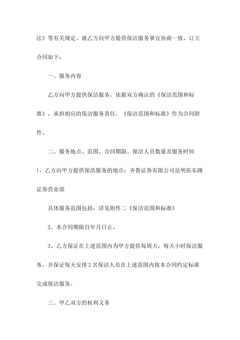 2024年保洁服务合同范本-2_第3页