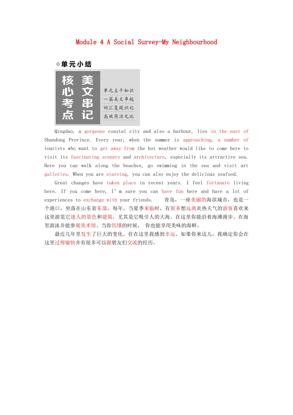高中英语 Module 4 A Social Survey-My Neighbourhood单元小结教学案 外研版必修1-外研版高一必修1英语教学案_第1页