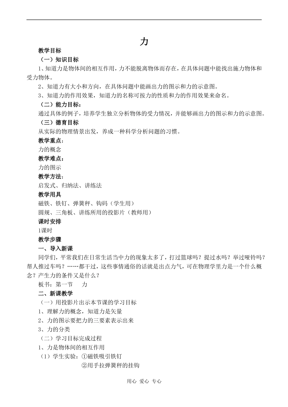 高中物理力旧人教版第一册_第1页