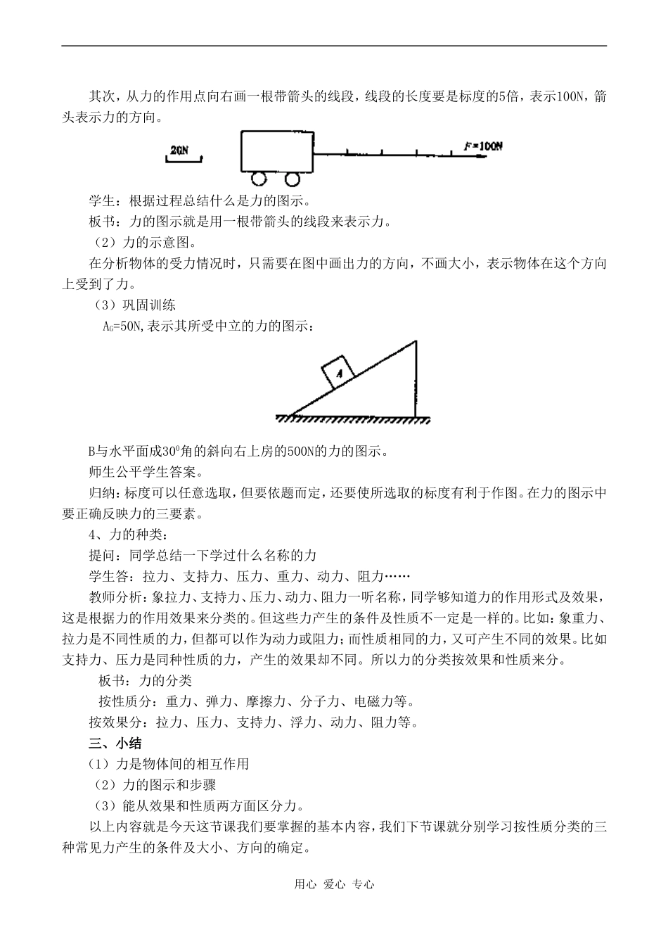 高中物理力旧人教版第一册_第3页