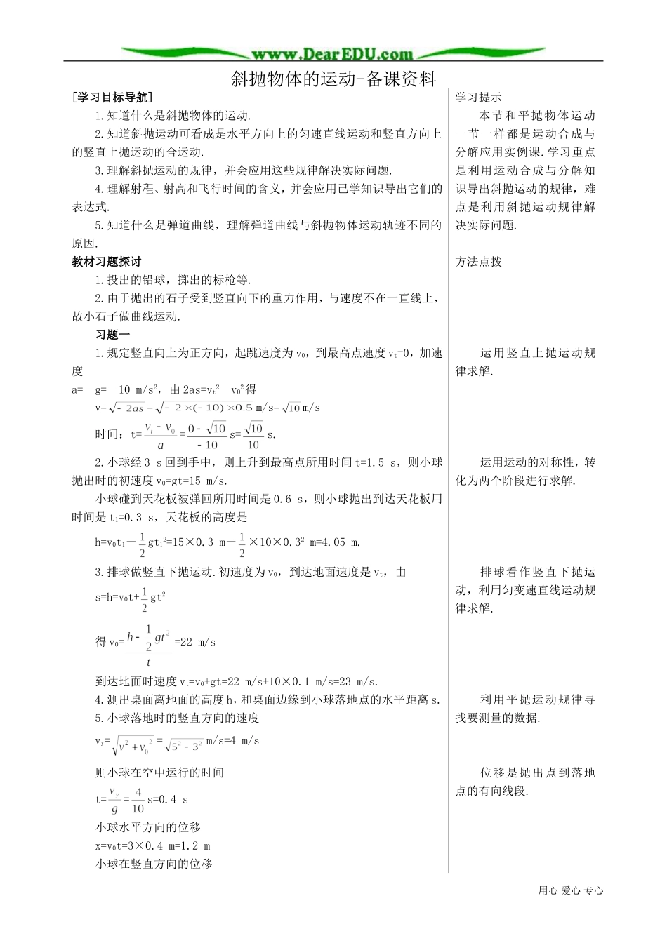 高中物理必修2斜抛物体的运动-备课资料_第1页