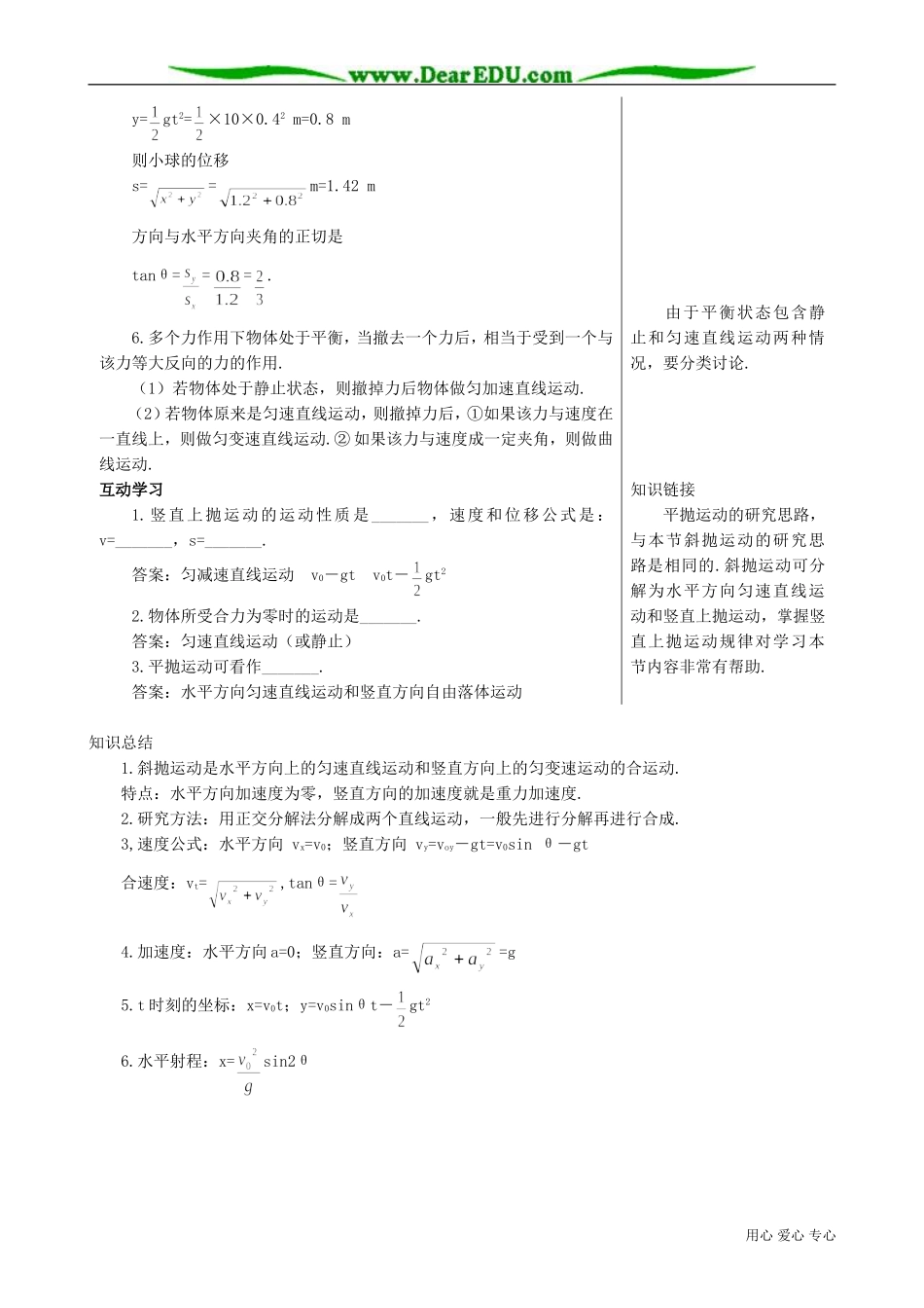 高中物理必修2斜抛物体的运动-备课资料_第2页
