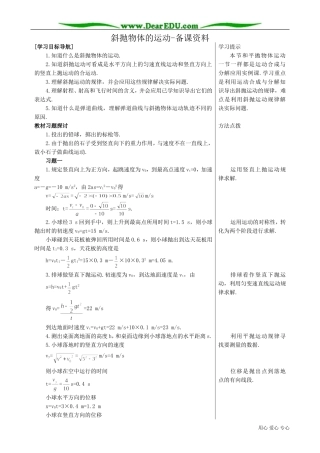 高中物理必修2斜抛物体的运动-备课资料