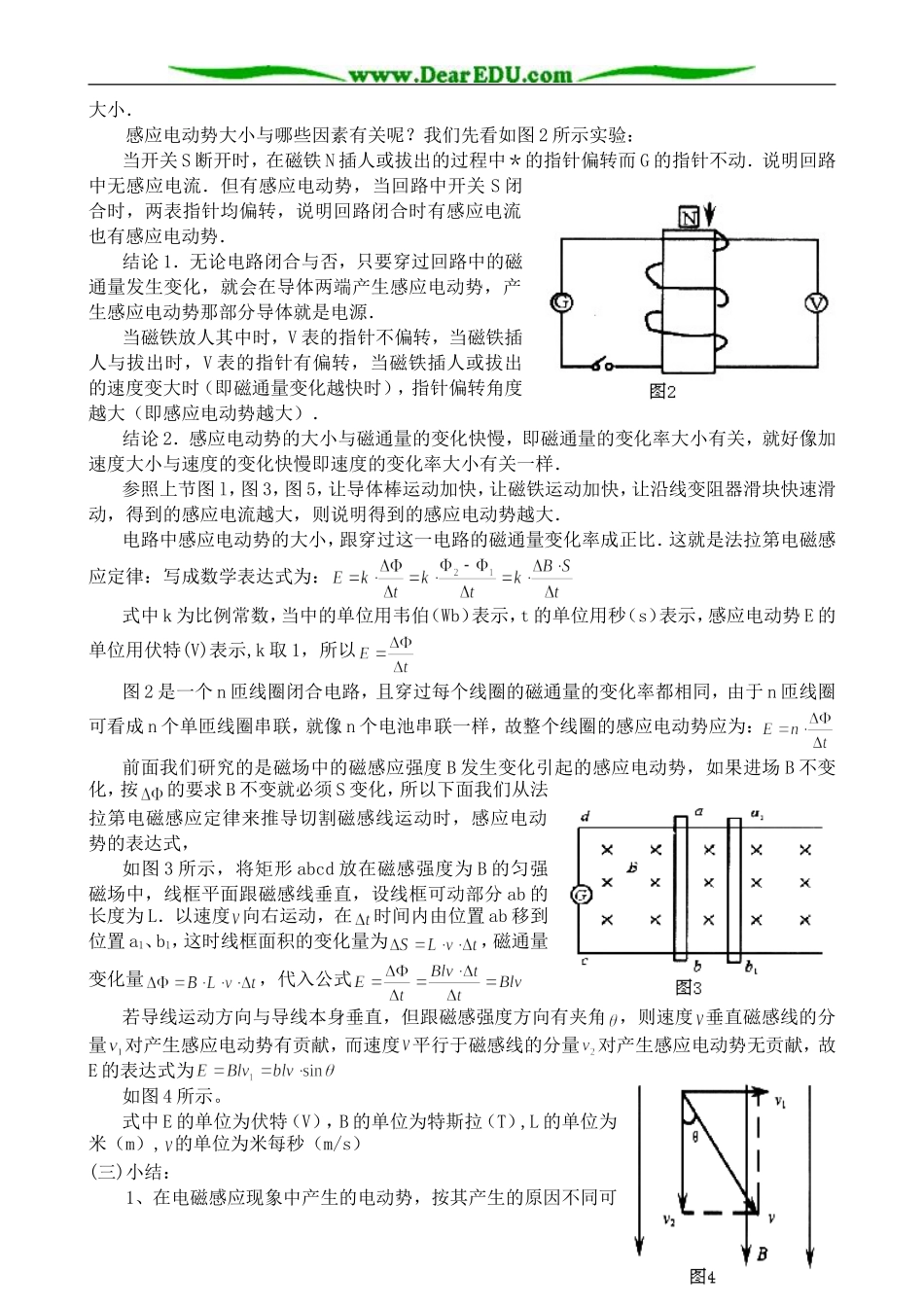 高中物理法拉第电磁感应定律教案(3)新课标 人教版 选修1-1_第2页