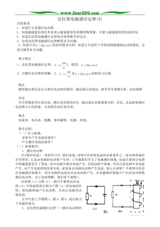 高中物理法拉第电磁感应定律教案(3)新课标 人教版 选修1-1