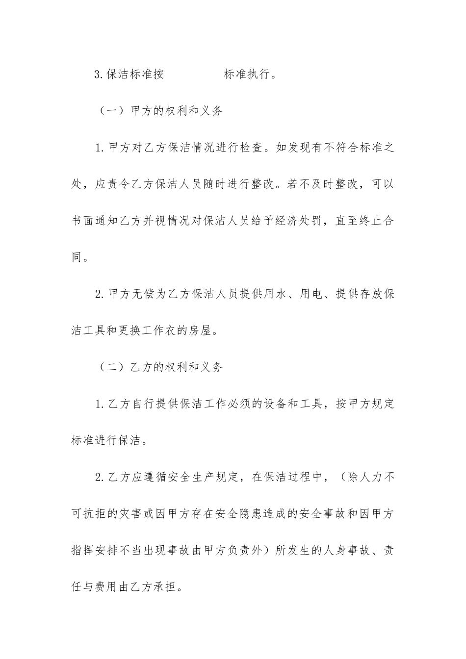 2024年保洁服务承包合同书_第3页