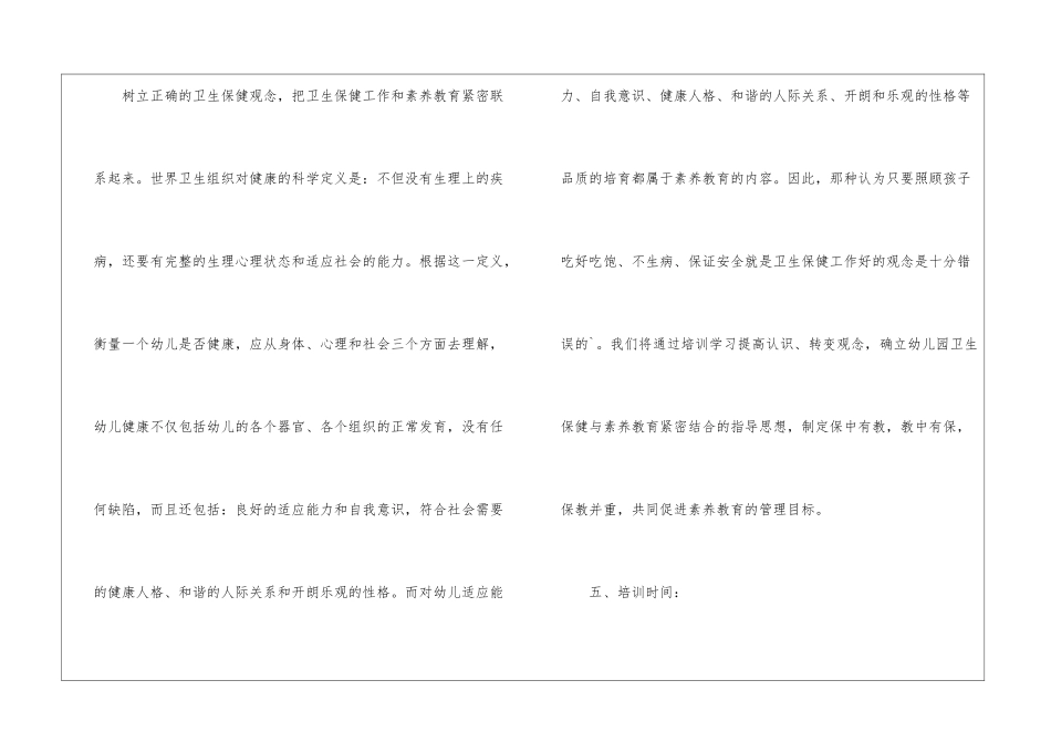 2024年保育员培训计划_第3页