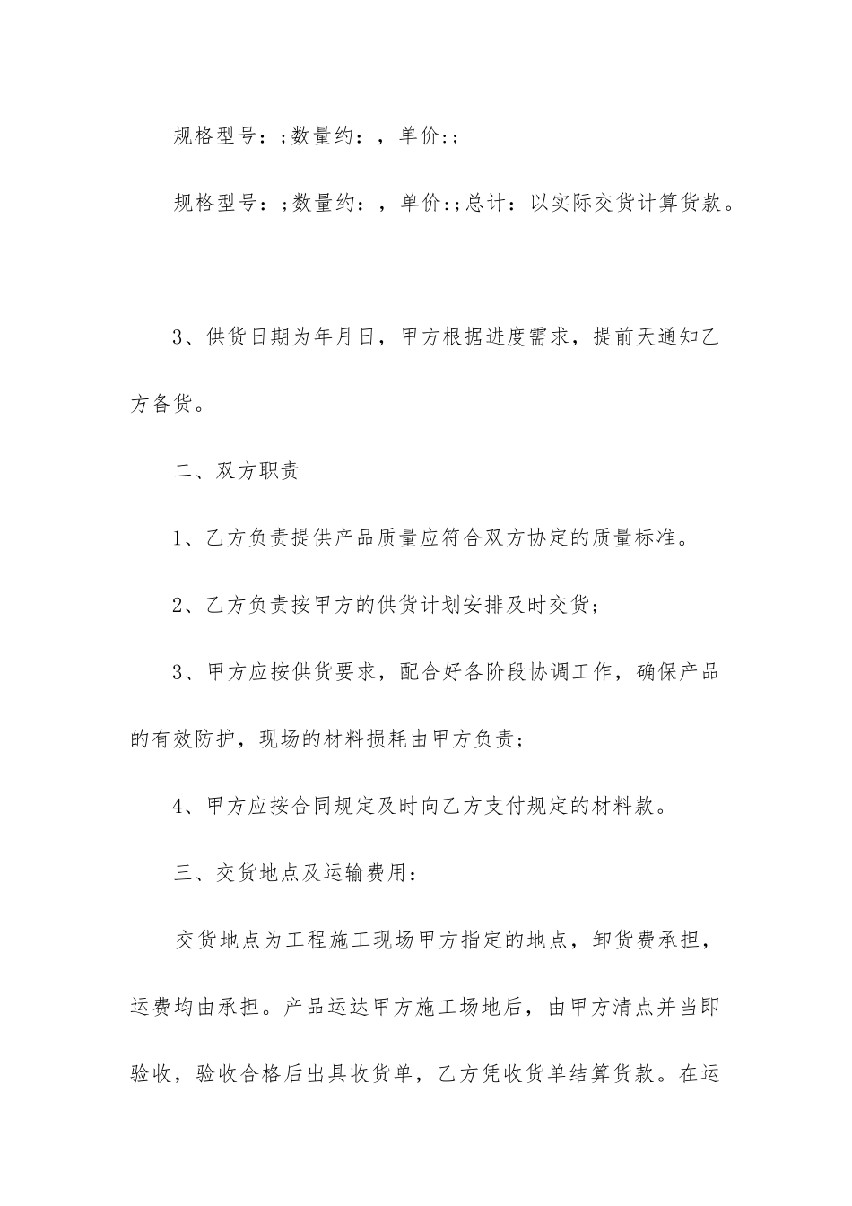 2024年保温材料销售合同精选_第2页