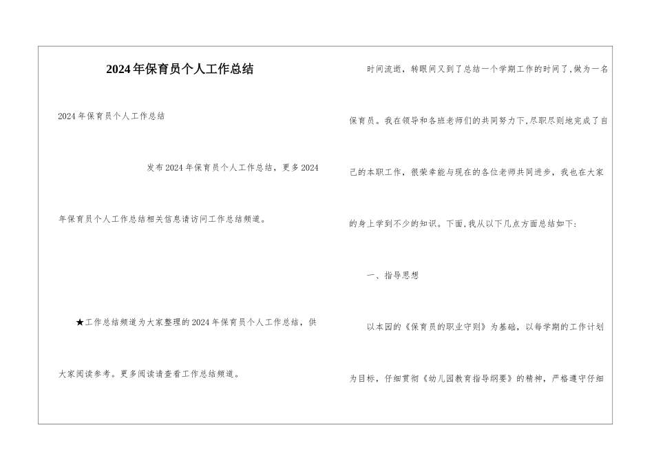 2024年保育员个人工作总结_第1页