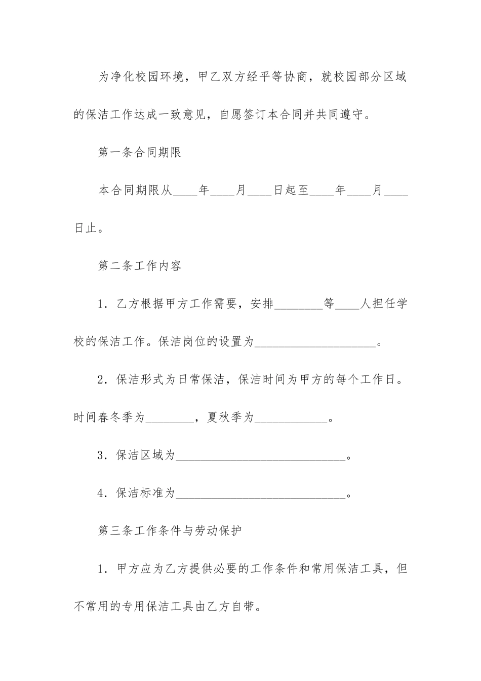 2024年保洁服务合同范本2篇_第2页