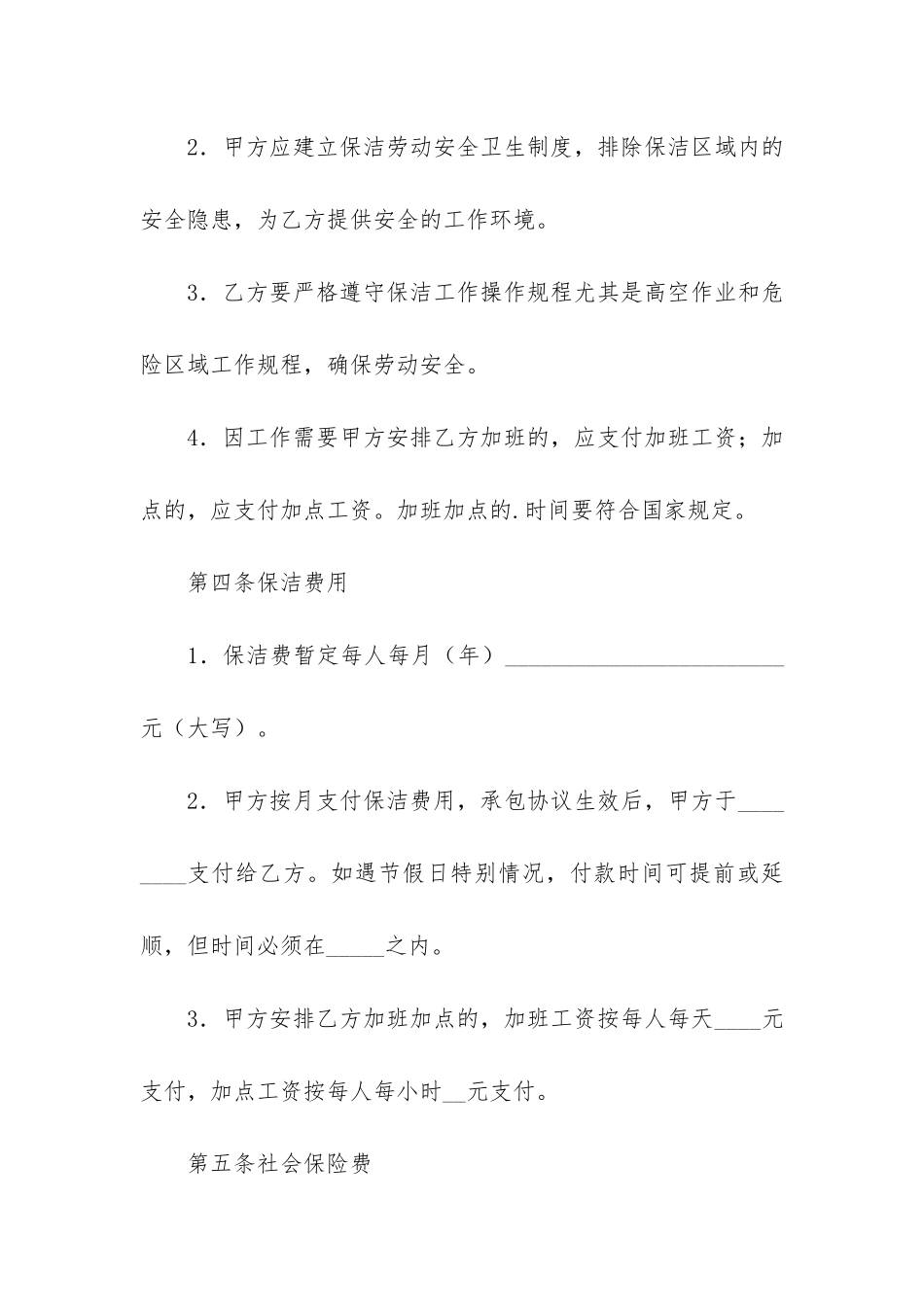 2024年保洁服务合同范本2篇_第3页