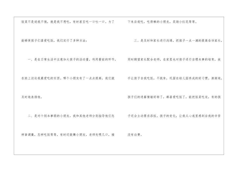 2024年保育员个人简短工作总结5篇_第2页