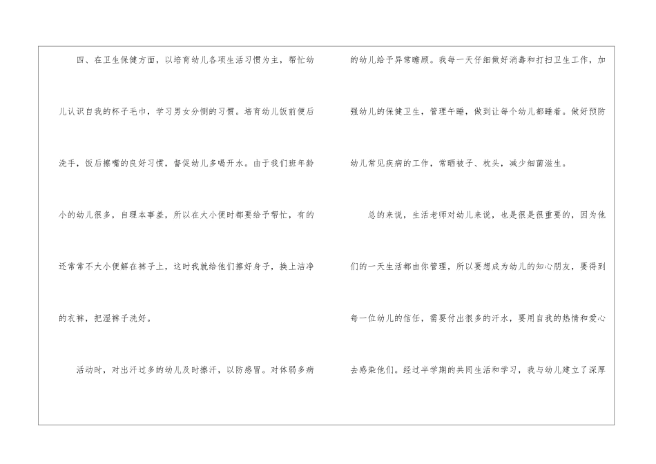 2024年保育员个人简短工作总结5篇_第3页