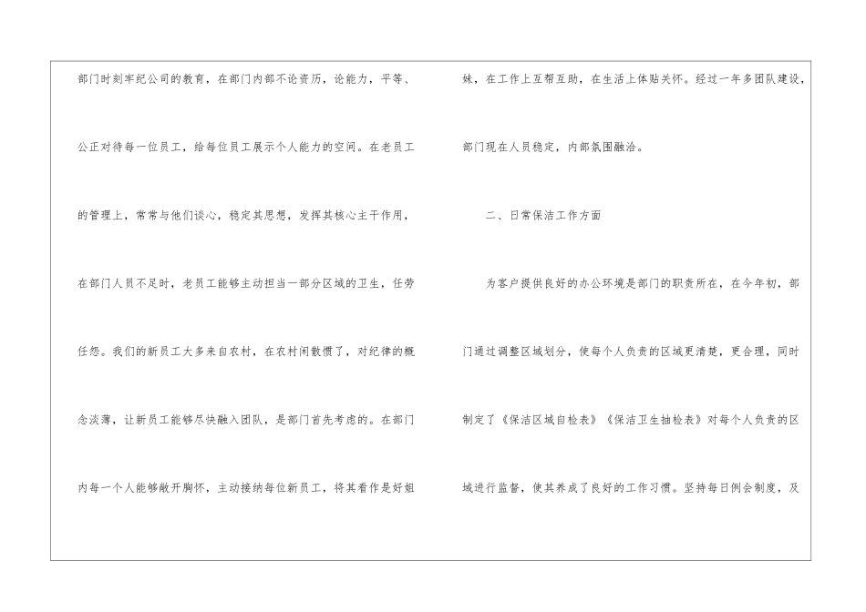 2024年保洁部工作总结_第2页