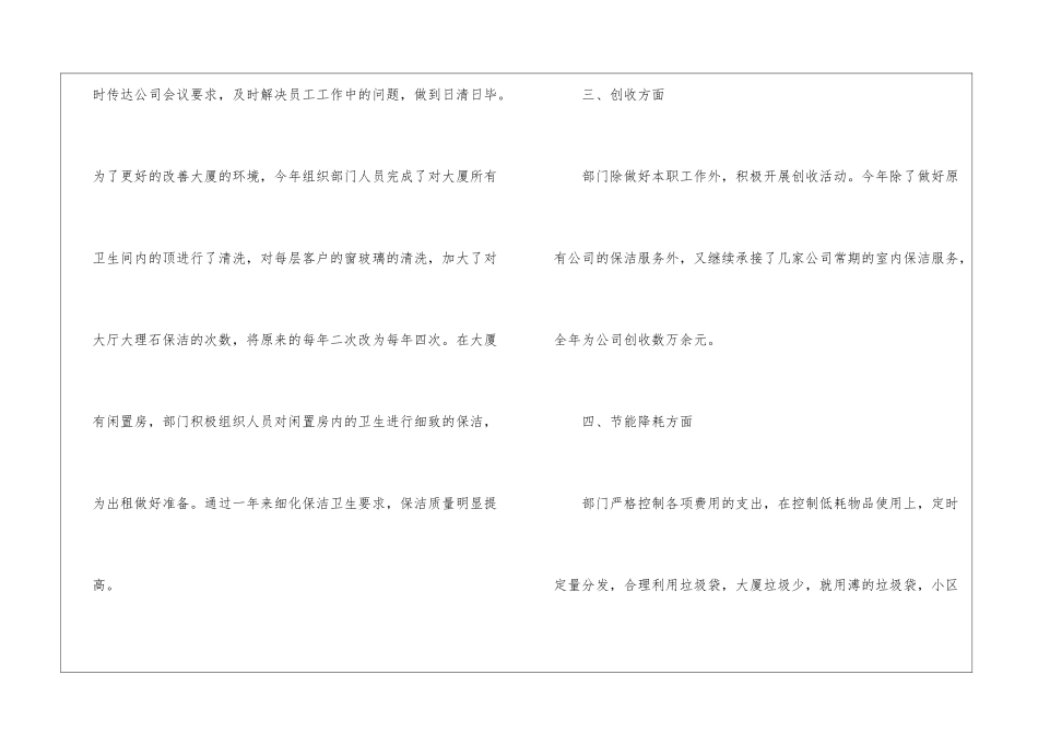 2024年保洁部工作总结_第3页