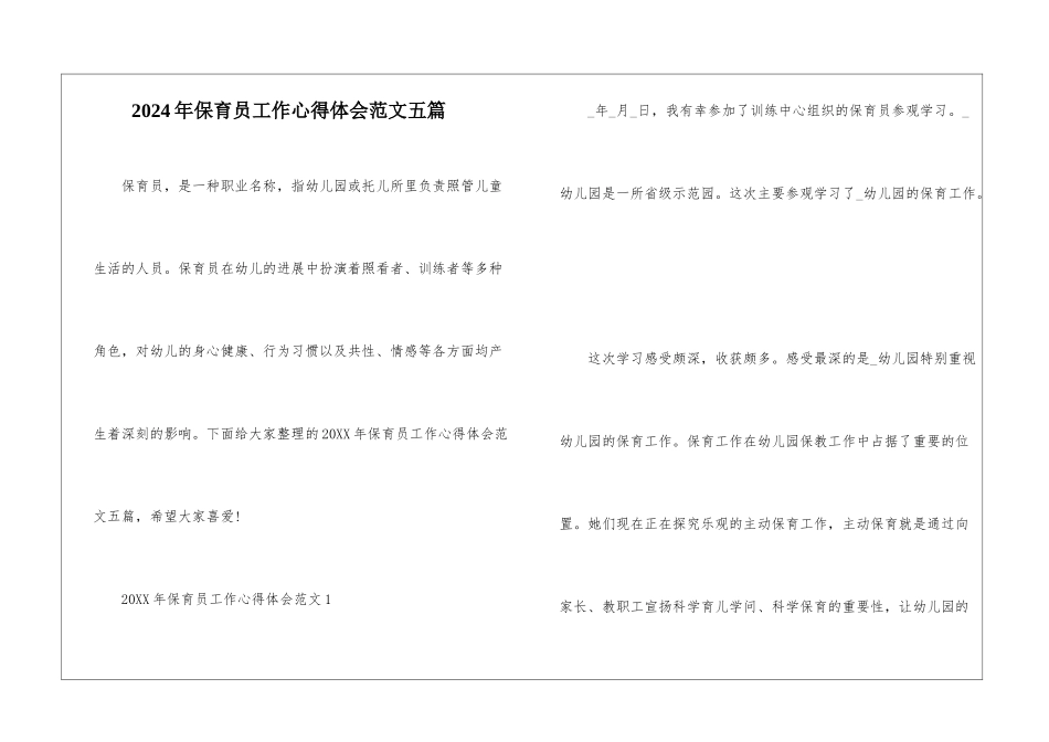 2024年保育员工作心得体会范文五篇_第1页
