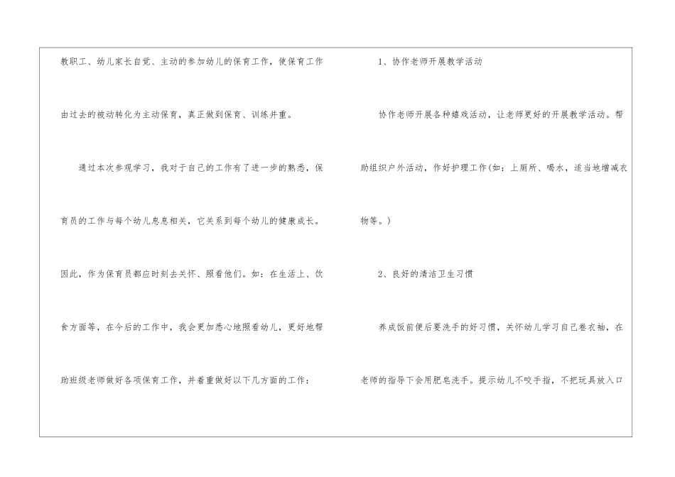 2024年保育员工作心得体会范文五篇_第2页