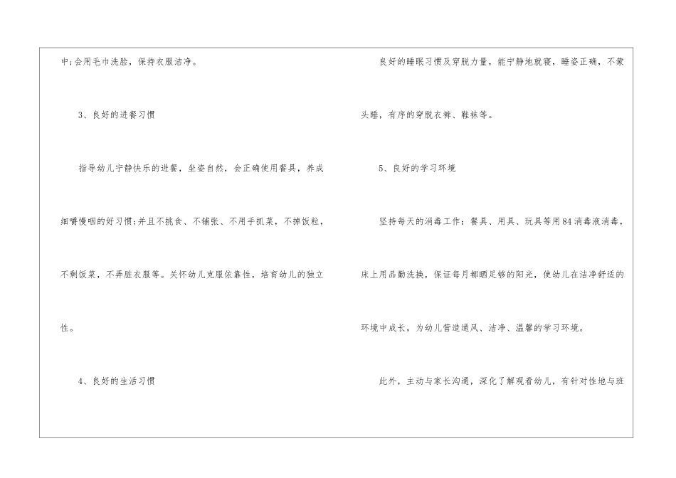 2024年保育员工作心得体会范文五篇_第3页