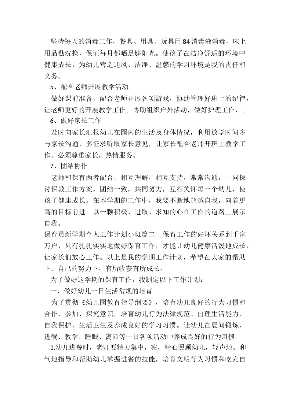 2024年保育员新学期个人工作计划小班_第2页