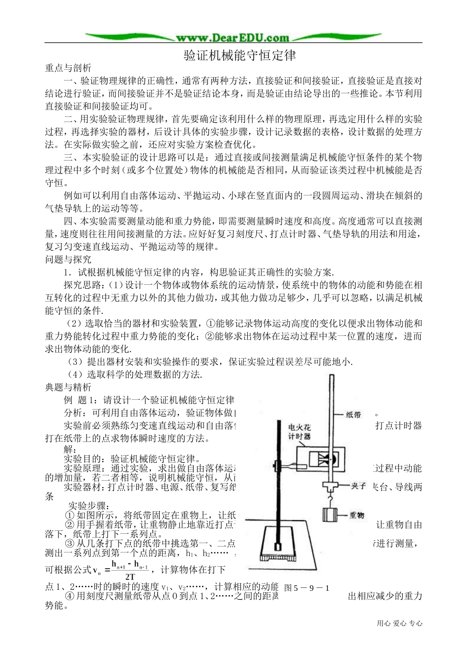 高中物理必修2验证机械能守恒定律_第1页