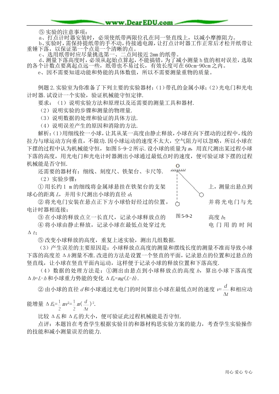 高中物理必修2验证机械能守恒定律_第2页