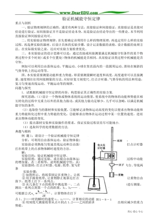 高中物理必修2验证机械能守恒定律