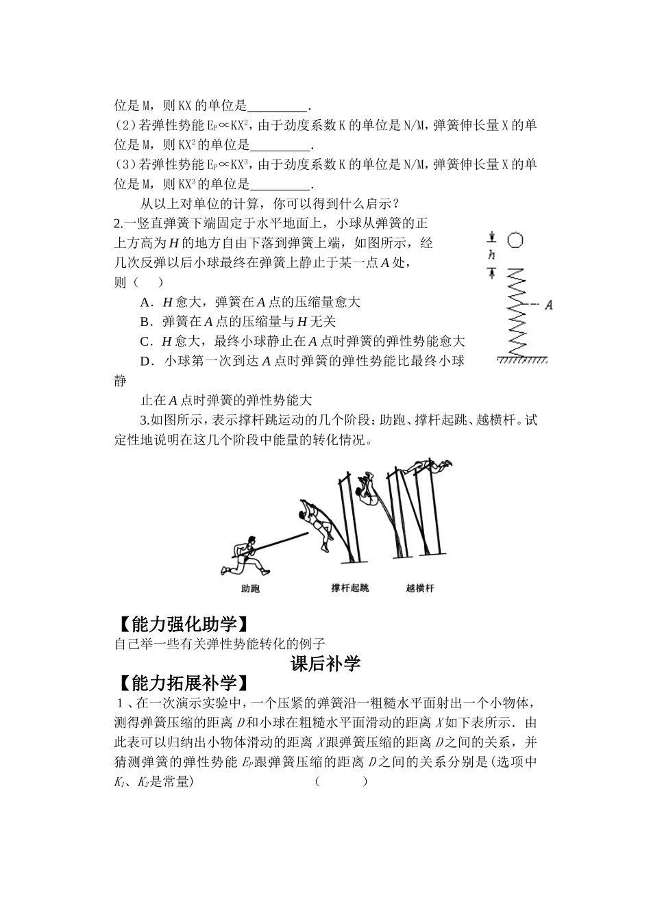 高中物理：探究弹性势能的表达式学案 人教版必修2_第3页