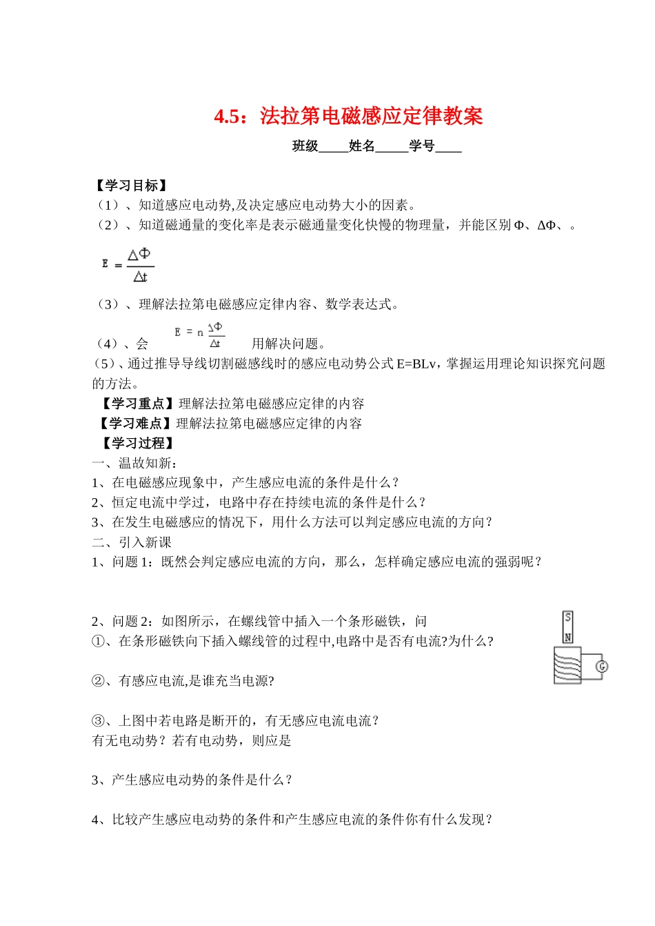 高中物理法拉第电磁感应定律教案新人教版选修3_第1页