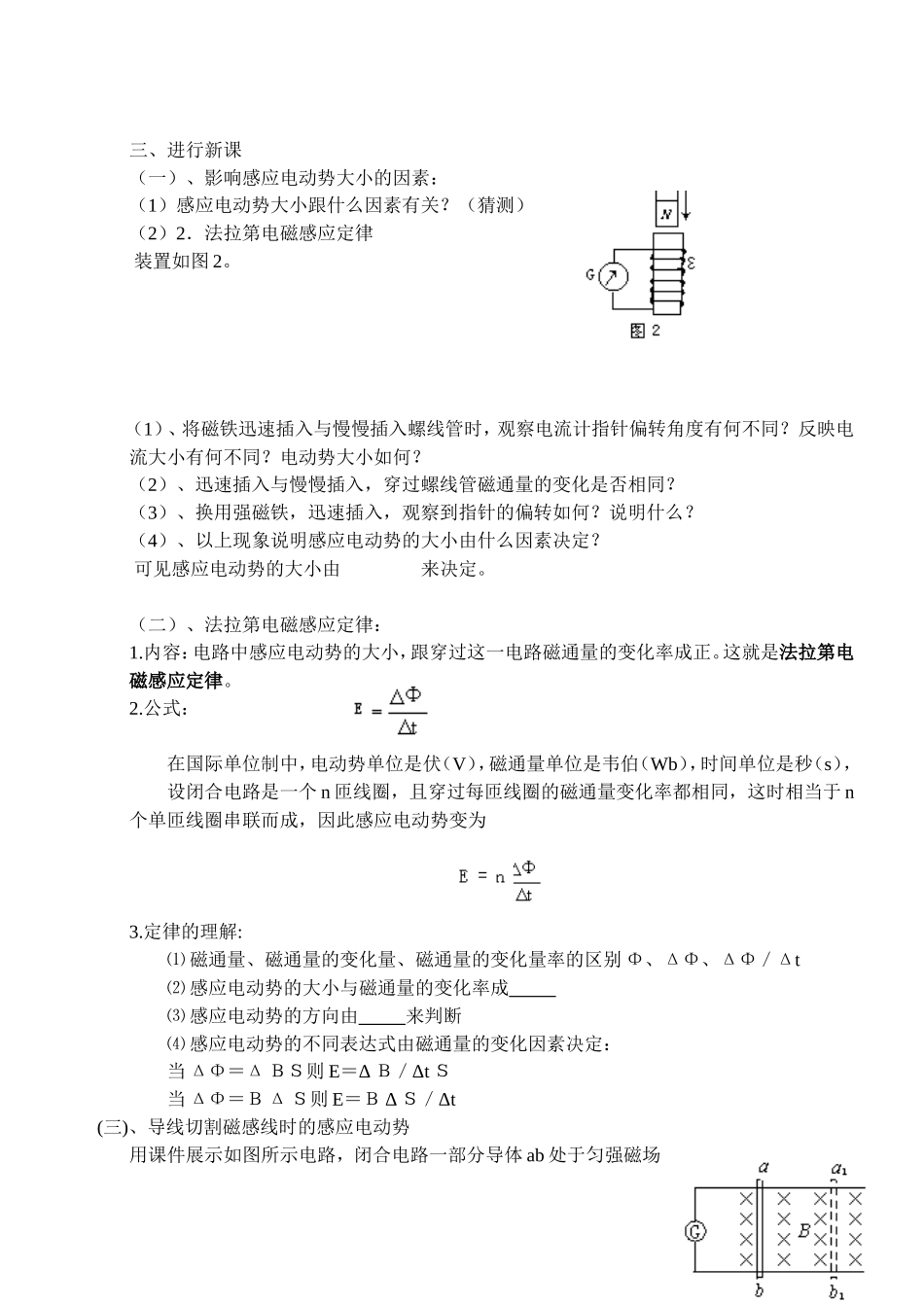 高中物理法拉第电磁感应定律教案新人教版选修3_第2页