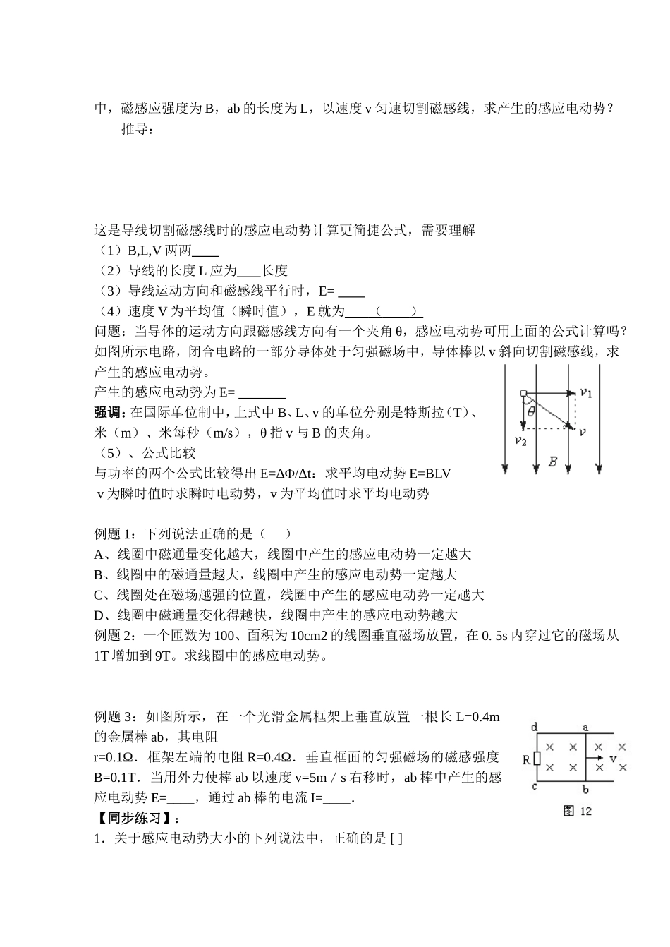 高中物理法拉第电磁感应定律教案新人教版选修3_第3页