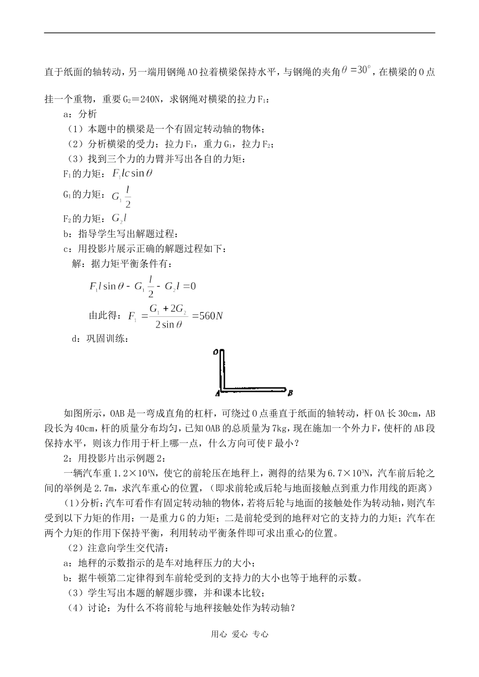 高中物理力矩平衡条件的应用旧人教版第一册_第2页