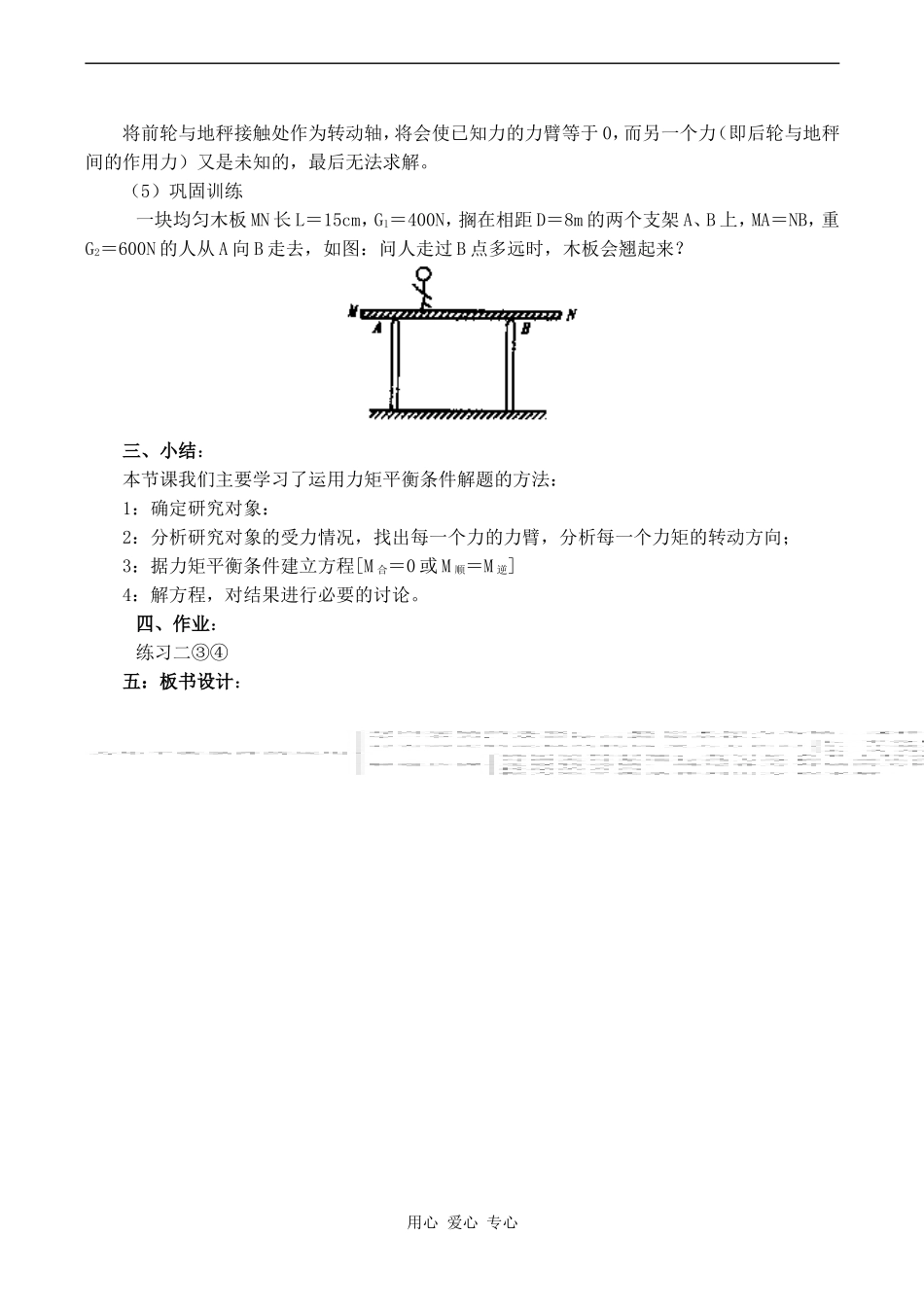 高中物理力矩平衡条件的应用旧人教版第一册_第3页