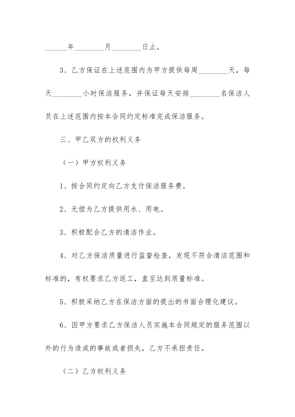 2024年保洁服务合同范本3篇-保洁协议范本_第3页